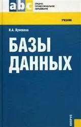 Базы данных (2010)