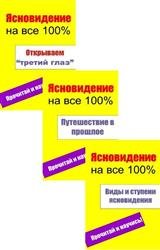 Ясновидение на все 100%. Сборник (3 книги)