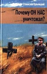 Почему он нас уничтожал? Сталин и украинский голодомор