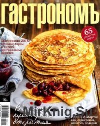 Гастрономъ №3 2016