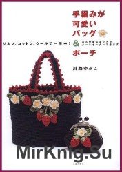 Hand-Knitted Cute Bag & Pouch  2015