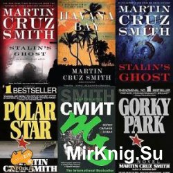 Мартин Круз Смит - Сборник сочинений (8 книг) 