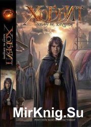 Серия - Средиземье Толкиена (40 томов) 