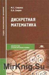 Дискретная математика