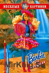 Barbie на отдыхе. Раскраска