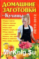 Кулина, спецвыпуск №2(38) 2012