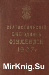 Статистический ежегодник Финляндии 1907 г.