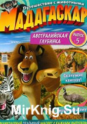 Мадагаскар. Путешествие с животными №5