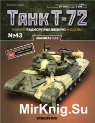 Танк T-72 №-43
