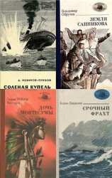Серия Морская библиотека (8 томов)
