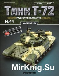 Танк T-72 №-44