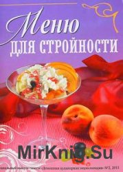 Домашняя кулинарная энциклопедия (65 номеров) 2009-2015 