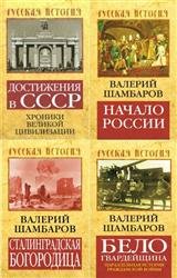 Русская история. Цикл в 8-и книгах