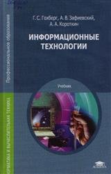 Информационные технологии (2014)