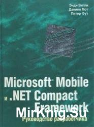 Microsoft Mobile и .Net Compact Framework. Руководство разработчика