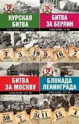 Серия "Величие СССР" в 5 книгах