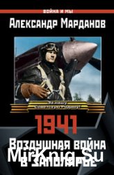 1941: Воздушная война в Заполярье