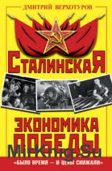 Сталинская экономика Победы. «Было время – и цены снижали»