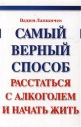 Самый верный способ расстаться с алкоголем и начать жить