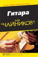 Гитара для "чайников"