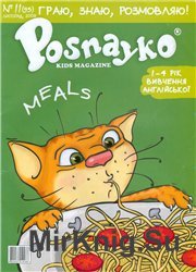 Posnayko (English) kids magazine № 11, 2008