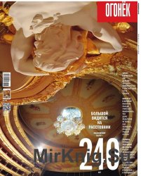 Огонёк №12 (март 2016)