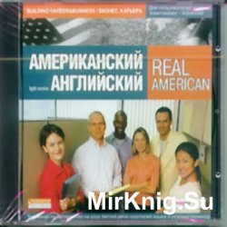 Real American. Building Career & Business. Бизнес и карьера