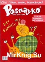 Posnayko (English) kids magazine № 2,  2009
