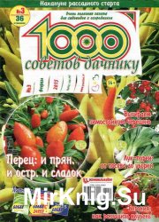 1000 советов дачнику №3 (2015)