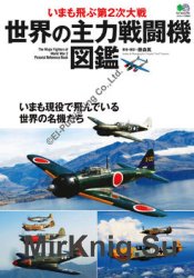 The Major Fighters of World War 2: Pictorial Reference Book