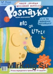 POSNAYKO (English) kids magazine № 11, 2009