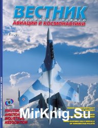 Вестник авиации и космонавтики №1 2001