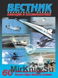 Вестник авиации и космонавтики №2 2001