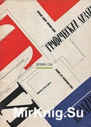Каталог выставки 1989 года "Дизайн США"