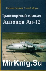 Транспортный самолет Ан-12 - 2004.