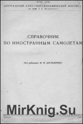 Справочник.по.иностранным.самолетам