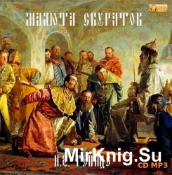 Малюта Скуратов (аудиокнига)