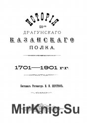 История 25-го Драгунского Казанского полка. 1701-1901 гг.