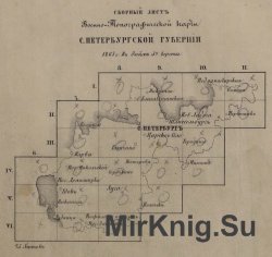 Военно-топографическая карта С.-Петербургской губернии