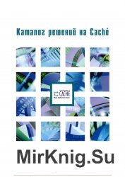 Каталог решений на Cache