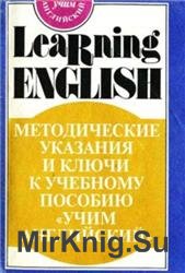 Методические указания и ключи к учебному пособию Английский для детей. English for Little Ones