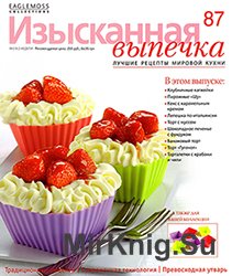 Изысканная выпечка №87 2015