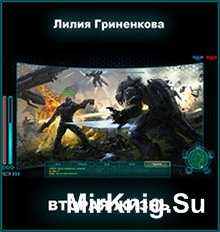 Вторая жизнь