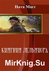 Княгиня Лельянора