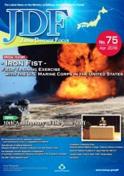 Japan Defense Focus №75