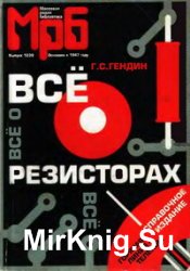 Всё о резисторах: справочник