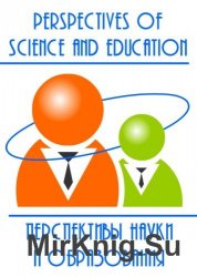 Перспективы науки и образования - 12 журналов