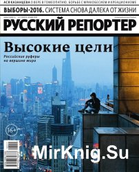 Русский репортер №11 (май 2016)