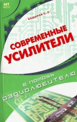 Современные усилители