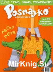 Posnayko (English) kids magazine № 5,  2009